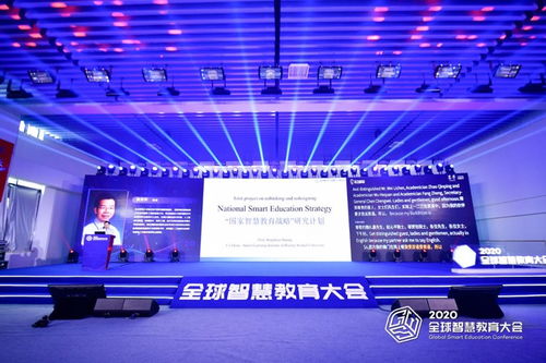 人工智能赋能未来教育 2020全球智慧教育大会在京召开，聚焦互联网销售新生态